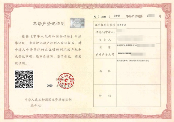 永春县不动产登记电子证照正式启用