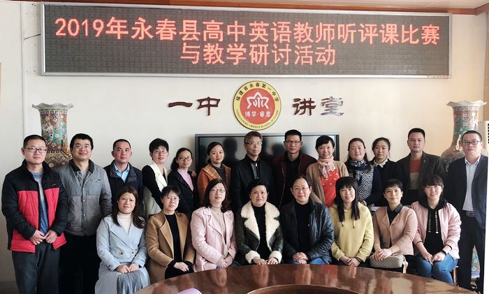 我县高中英语教师听评课比赛与教学研讨活动在永春一中举行
