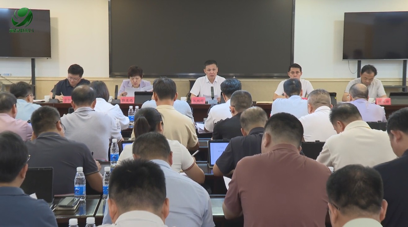 县政府第53次常务会召开